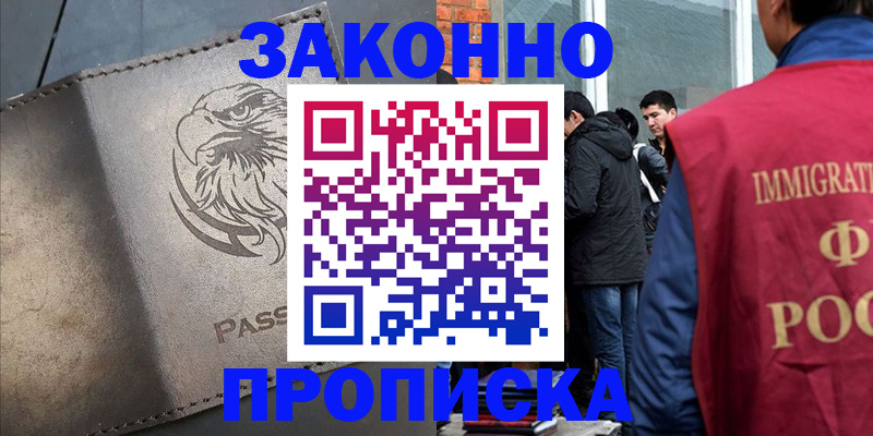 прописка законно в Яхроме