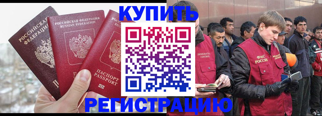 прописка для работы в Яхроме