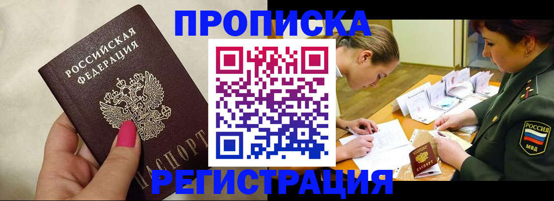 временная регистрация адрес в Яхроме